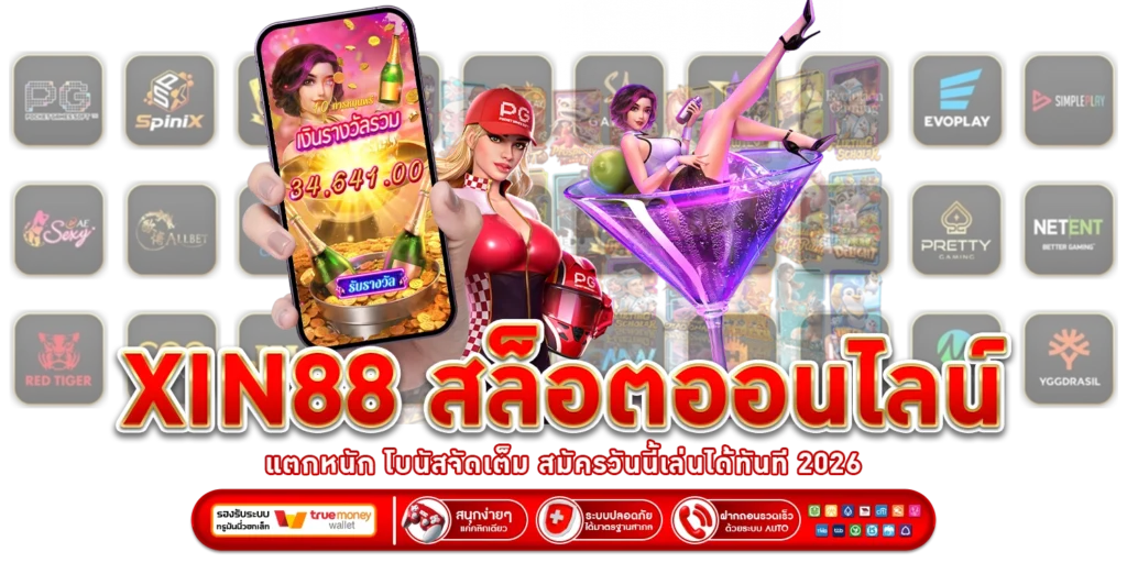 สล็อตออนไลน์