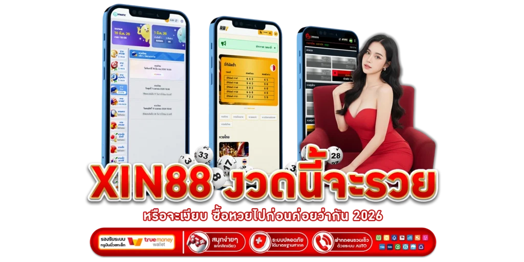 งวดนี้จะรวย